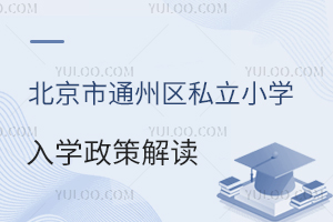 2025걱ͨ˽Сѧѧ߽ʱڵ㡢̵ȣ