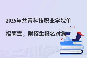 2025�깲��Ƽ�ְҵѧԺ���м��£���������������