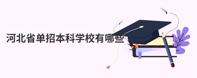 �ӱ�ʡ���б���ѧУ����Щ