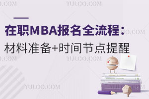 ְMBAȫָϣ׼+ʱڵ