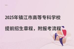 2025иߵרѧУǰ³̣