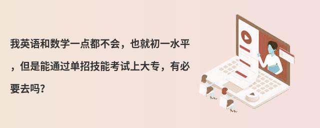 Ӣѧһ㶼ᣬҲͳһˮƽͨмܿϴרбҪȥ