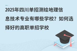 2025ĴвϢרҵЩѧУѡõĸְѧУ