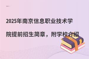 2025ϾϢְҵѧԺǰ£ѧУ