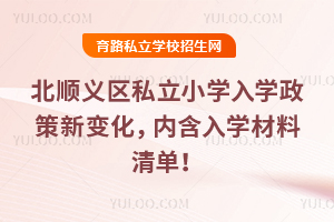 2025걱˳˽Сѧѧ±仯ںѧ嵥