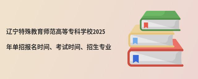 ʦߵרѧУ2024굥бʱ䡢ʱ䡢רҵ