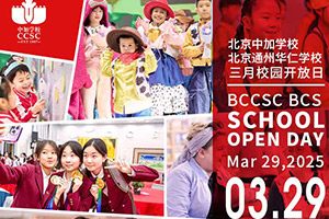 北京中加学校|通州华仁学校3月份开放日预约报名中，针对小初高全年级！