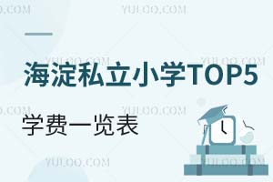 2025꺣˽СѧTOP5ѧһ嵥