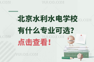 ˮˮѧУʲôרҵѡ鿴