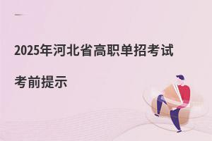 2025ӱʡְпԿǰʾ