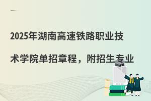 2025����ϸ�����·ְҵ����ѧԺ�����³̣�������רҵ