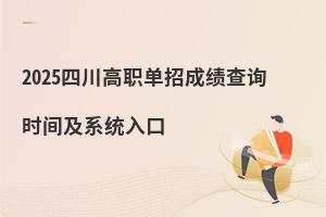 2025Ĵְгɼѯʱ估ϵͳ