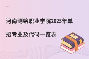 ϲְҵѧԺ2025굥רҵһ