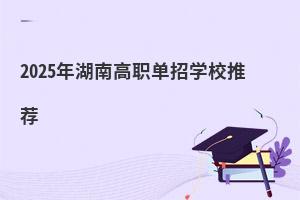 2025ϸְѧУƼ