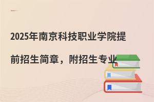 2025ϾƼְҵѧԺǰ£רҵ