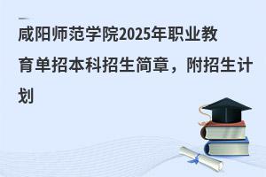 ʦѧԺ2025ְҵб£ƻ