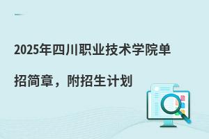 2025ĴְҵѧԺм£ƻ