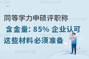 ͬѧ˶ְƺ85% ҵϿɣЩϱ׼
