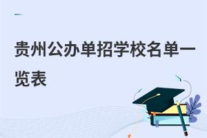 ���ݹ��쵥��ѧУ����һ����