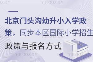 2025걱ͷСѧߣͬСѧ뱨ʽ