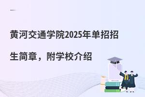 ƺӽͨѧԺ2025굥£ѧУ