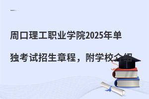 ְܿҵѧԺ2025굥³̣ѧУ