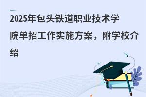 2025ͷְҵѧԺйʵʩѧУ