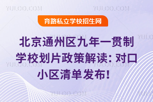 2025걱ͨһѧУƬ߽ԿС嵥