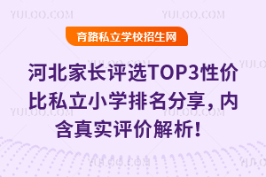 2025ӱҳѡTOP3Լ۱˽Сѧںʵ۽