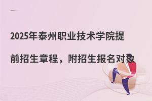 2025ְ̩ҵѧԺǰ³̣