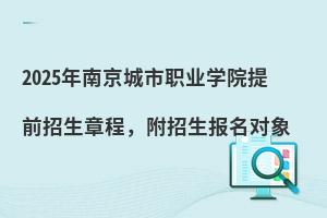 2025ϾְҵѧԺǰ³̣