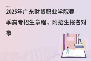 2025㶫óְҵѧԺ߿³̣