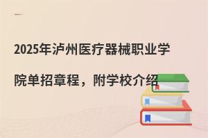 2025ҽеְҵѧԺ³̣ѧУ