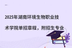 2025����ϻ�������ְҵ����ѧԺ�����³̣�������רҵ