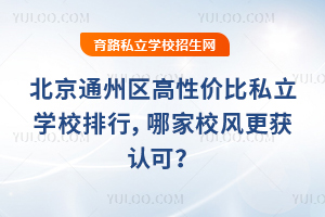 2025�ҳ��ڱ�ʵ�⣺����ͨ�������Լ۱�˽��ѧУ���У��ļ�У������Ͽɣ�