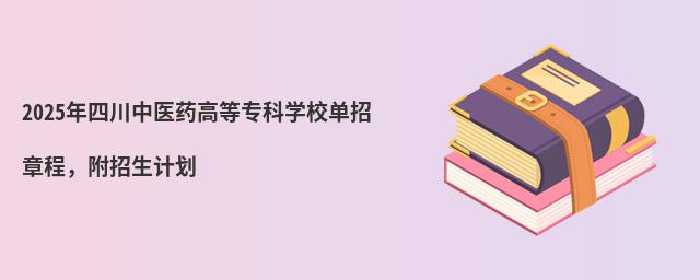 2024ĴҽҩߵרѧУ³̣ƻ