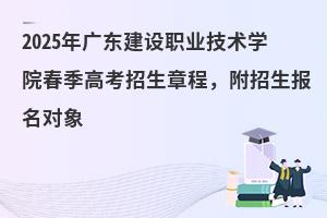 2025㶫ְҵѧԺ߿³̣