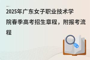 2025㶫ŮְҵѧԺ߿³̣