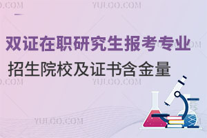 ˫ְ֤оרҵ,2025ԺУ֤麬