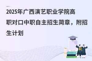 2025ְҵѧԺְԿְ£ƻ