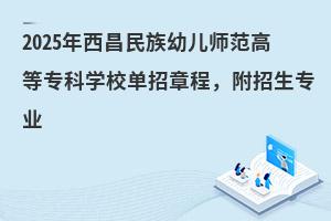 2025׶ʦߵרѧУ³̣רҵ