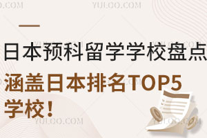ձԤѧѧУ̵㣬ձTOP5ѧУ