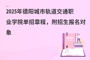 2025йְͨҵѧԺ³̣