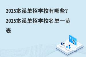 2025ϪѧУЩ2025ϪѧУһ