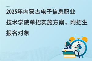 2025ɹŵϢְҵѧԺʵʩ