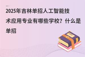 2025꼪ֵ˹ܼӦרҵЩѧУʲôǵ