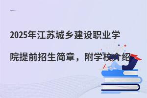 2025꽭ճ罨ְҵѧԺǰ£ѧУ