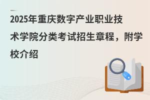 2025���������ֲ�ҵְҵ����ѧԺ���࿼�������³̣���ѧУ����