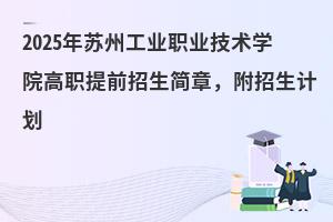 2025ݹҵְҵѧԺְǰ£ƻ