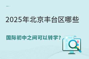 2025걱̨Щʳ֮תѧ